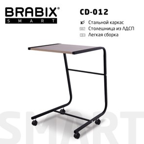Стол журнальный BRABIX "Smart CD-012", 500х580х750 мм, ЛОФТ, на колесах, металл/ЛДСП дуб, каркас черный, 641880 в Артеме