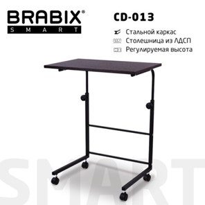 Стол BRABIX "Smart CD-013", 600х420х745-860 мм, ЛОФТ, регулируемый, колеса, металл/ЛДСП ясень, каркас черный, 641883 во Владивостоке