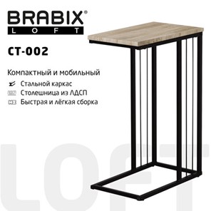 Столик журнальный Brabix на металлокаркасе BRABIX "LOFT CT-002", 450х250х630 мм, цвет дуб натуральный, 641862 в Артеме