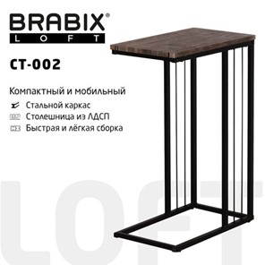 Журнальный стол на металлокаркасе BRABIX "LOFT CT-002", 450х250х630 мм, цвет морёный дуб, 641861 в Артеме