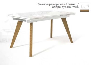 Обеденный раздвижной стол SFL 140, стекло мрамор белый глянец/ножки дуб монтана во Владивостоке