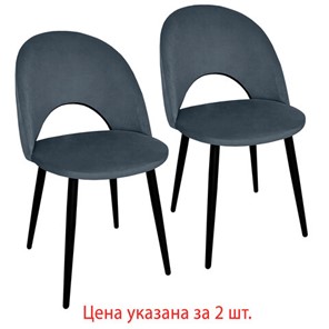 Комплект обеденных стульев 2 шт., "Luna CF-070", велюр серый, каркас металлический, усиленный, черный, BRABIX, 532770 во Владивостоке