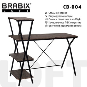 Стол на металлокаркасе Brabix BRABIX "LOFT CD-004", 1200х535х1110 мм, 3 полки, цвет морёный дуб, 641218 в Артеме