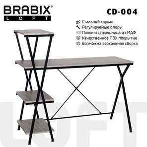 Стол BRABIX "LOFT CD-004", 1200х535х1110 мм, 3 полки, цвет дуб антик, 641219 в Уссурийске