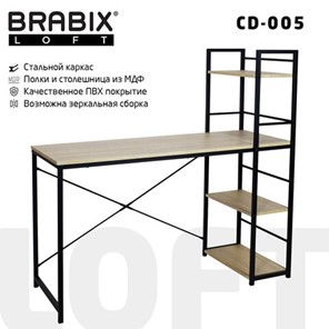 Стол Brabix BRABIX "LOFT CD-005",1200х520х1200 мм, 3 полки, цвет дуб натуральный, 641223 во Владивостоке