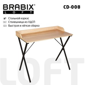 Стол Brabix BRABIX "LOFT CD-008", 900х500х780 мм, цвет дуб натуральный, 641865 в Артеме