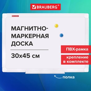 Доска магнитно-маркерная 30х45 см, ПВХ-рамка, BRAUBERG "Standard", 238313 во Владивостоке