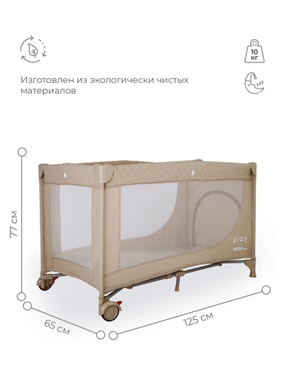Детская кровать манеж Mowbaby Play (Бежевый) во Владивостоке - изображение 6