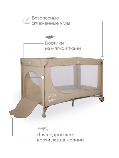 Детская кровать манеж Mowbaby Play (Бежевый) во Владивостоке - изображение 8