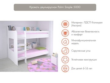 Детская кровать POLINI Kids Simple 5000 Белый в Артеме - предосмотр 2