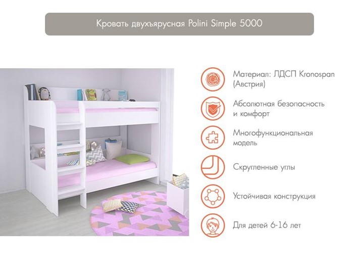 Детская кровать POLINI Kids Simple 5000 Белый во Владивостоке - изображение 2