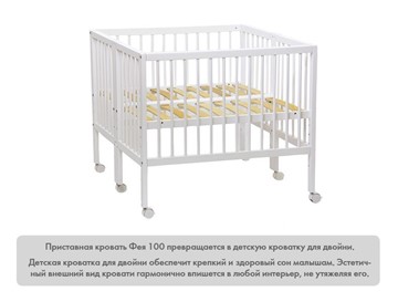 Детская приставная кровать Фея 100 Лея Белый во Владивостоке - предосмотр 11