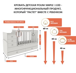 Кровать для новорожденных с комодом POLINI Kids Simple 1100 Белый во Владивостоке - предосмотр 2