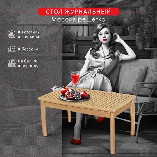 Журнальный стол Массив (Бук) во Владивостоке - изображение 4