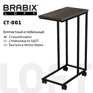 Столик журнальный BRABIX "LOFT CT-001", 450х250х680 мм, на колёсах, металлический каркас, цвет морёный дуб, 641859 во Владивостоке