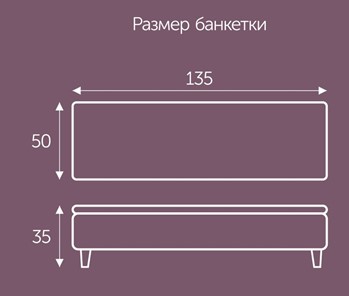 Банкетка Орландо 1350х500 мм во Владивостоке - предосмотр 1