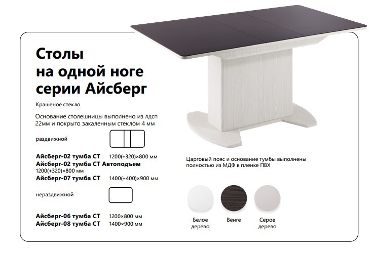 Кухонный раздвижной стол Айсберг-02 тумба, Стекло во Владивостоке - изображение 4