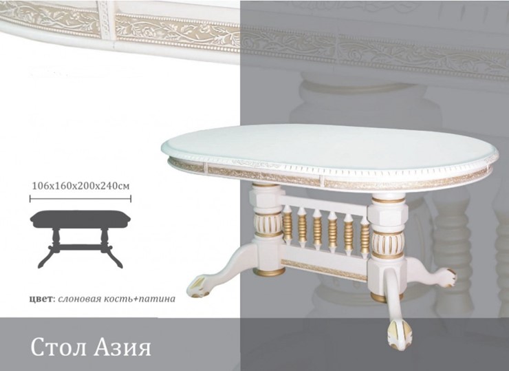 Кухонный раскладной стол Азия 106Х160Х200Х240, Слоновая кость+Патина в Уссурийске - изображение 1