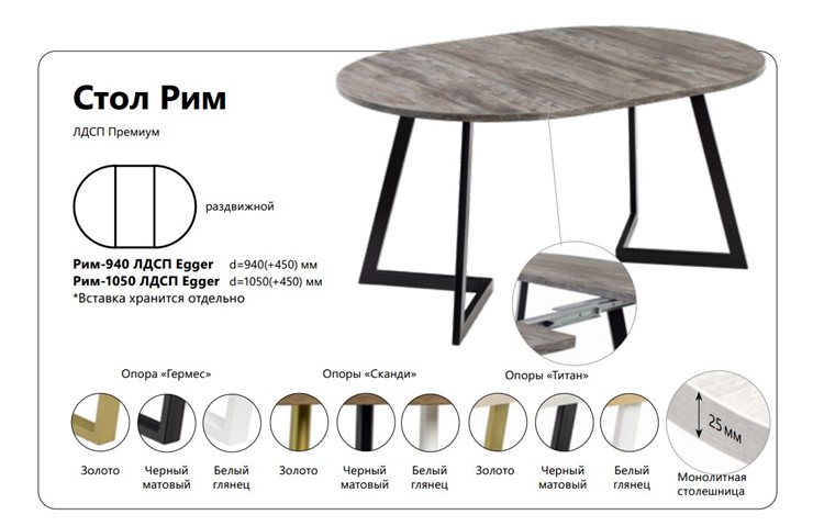 Кухонный стол раздвижной Рим ЛДСП 940 в Артеме - изображение 1