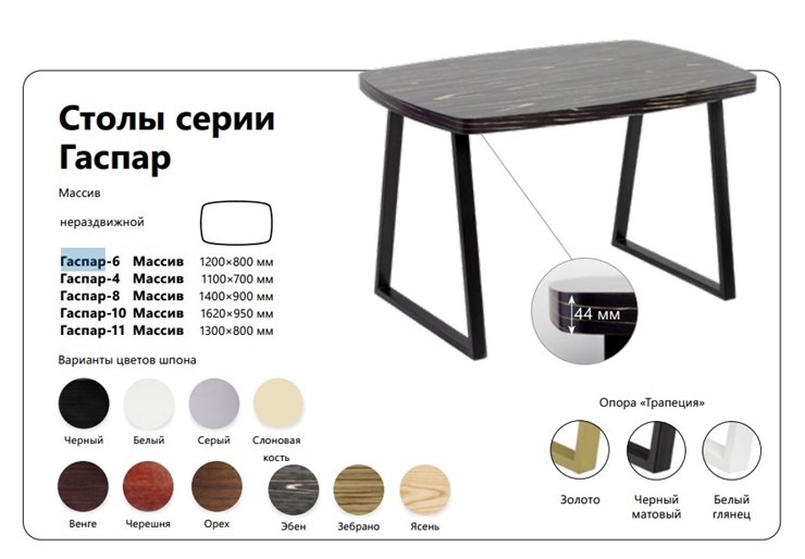 Стол обеденный Гаспар-10 Массив во Владивостоке - изображение 1