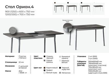 Раздвижной стол Орион.4 900 во Владивостоке - предосмотр 1