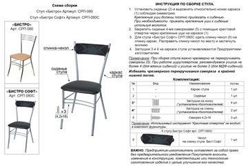 Кухонный стул Бистро Софт СРП-080С Эмаль, с мягкой спинкой Экотекс черный во Владивостоке - предосмотр 2