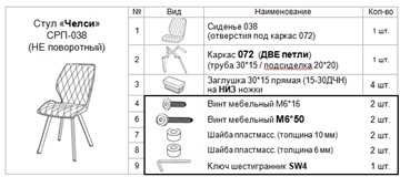 Мягкий стул в кухню Челси СРП-038  черный/белый во Владивостоке - предосмотр 9
