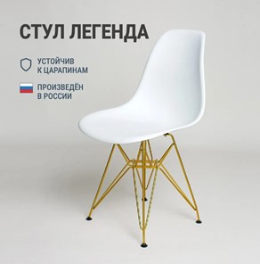 Стул DSL 110 Gold (белый) во Владивостоке - предосмотр 2