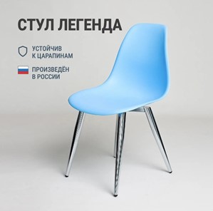 Стул обеденный DSL 110 Milan Chrom (голубой) во Владивостоке - предосмотр 2
