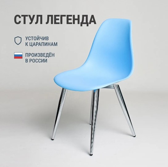 Стул обеденный DSL 110 Milan Chrom (голубой) во Владивостоке - изображение 2
