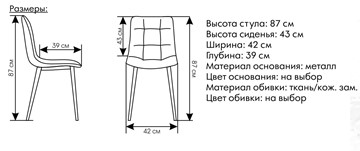 Кухонный стул Ирис во Владивостоке - предосмотр 3