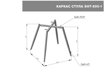 Обеденный стул SHT-ST29-С22 / SHT-S95-1 (розовый зефир/черный муар) во Владивостоке - предосмотр 15
