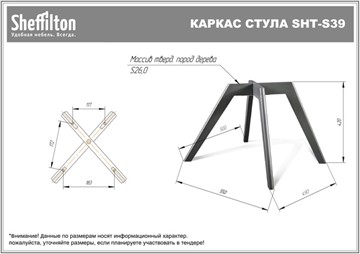 Обеденный стул SHT-ST43-2 / SHT-S39 (морозное утро/темный орех) во Владивостоке - предосмотр 17