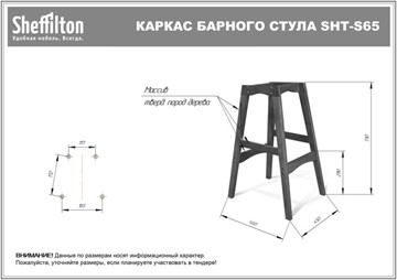Барный стул SHT-ST29-C12/S65 (коричневый сахар/венге) во Владивостоке - предосмотр 14