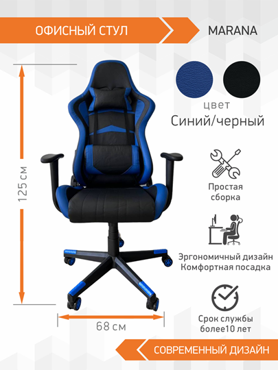 Кресло компьютерное Marana во Владивостоке - изображение 2