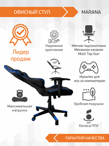 Кресло компьютерное Marana во Владивостоке - предосмотр 3