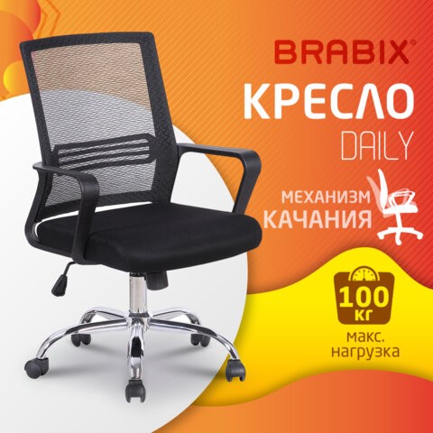 Кресло Brabix Daily MG-317 (с подлокотниками, хром, черное) 531833 в Находке - изображение 10