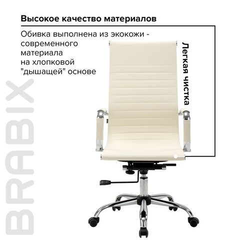 Кресло BRABIX "Energy EX-509", экокожа, хром, бежевое, 531166 в Артеме - изображение 14