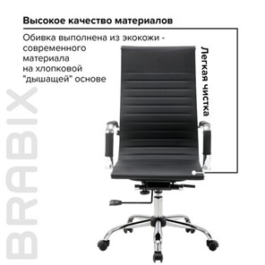 Офисное кресло BRABIX "Energy EX-509", экокожа, хром, черное, 530862 во Владивостоке - предосмотр 15