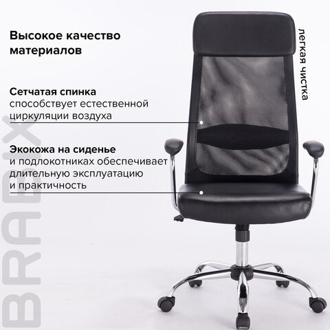 Офисное кресло Brabix Flight EX-540 (хром, экокожа, сетка, черное) 531850 в Артеме - изображение 12