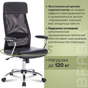 Офисное кресло Brabix Flight EX-540 (хром, экокожа, сетка, черное) 531850 во Владивостоке - предосмотр 15