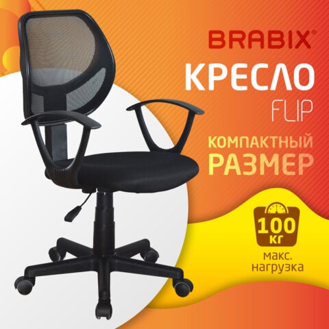 Кресло компьютерное Brabix Flip MG-305 (ткань TW, черное) 531952 во Владивостоке - изображение 10
