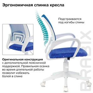 Кресло офисное Brabix Fly MG-396W (с подлокотниками, пластик белый, сетка, темно-синее с рисунком "Space") 532405 в Артеме - предосмотр 7