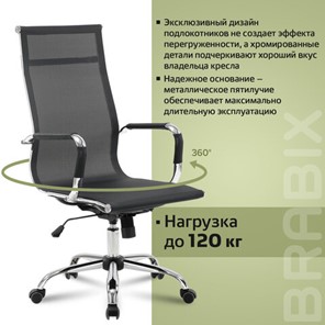 Офисное кресло Brabix Line EX-530 (хром, сетка, черное) 531846 в Артеме - предосмотр 17