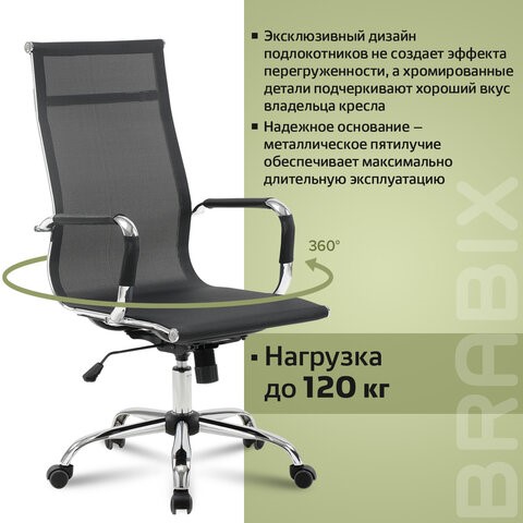 Офисное кресло Brabix Line EX-530 (хром, сетка, черное) 531846 во Владивостоке - изображение 17