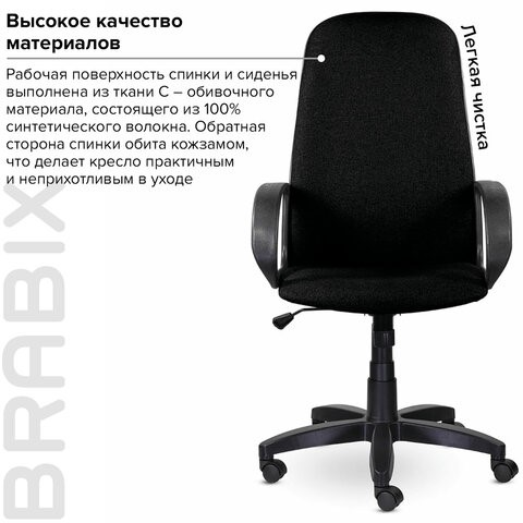 Кресло Brabix Praktik EX-279 (ткань С, черное) 532017 во Владивостоке - изображение 8