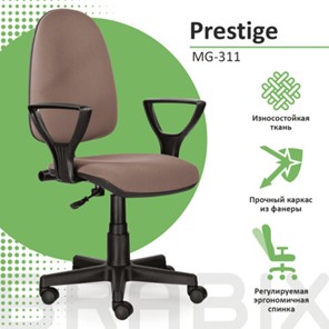 Кресло Brabix Prestige Ergo MG-311 (регулируемая эргономичная спинка, ткань, бежевое) 531873 во Владивостоке - предосмотр 8