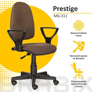 Офисное кресло Brabix Prestige Ergo MG-311 (регулируемая эргономичная спинка, ткань, коричневое) 531875 в Артеме - предосмотр 9