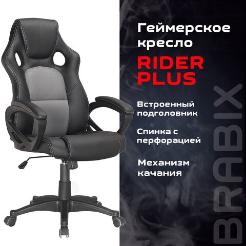 Кресло компьютерное Brabix Rider Plus EX-544 КОМФОРТ (экокожа, черное/серое) 531582 во Владивостоке - изображение 4