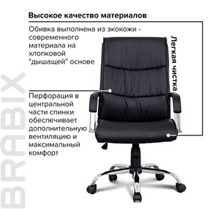 Офисное кресло BRABIX "Space EX-508", экокожа, хром, черное, 530860 в Артеме - предосмотр 10